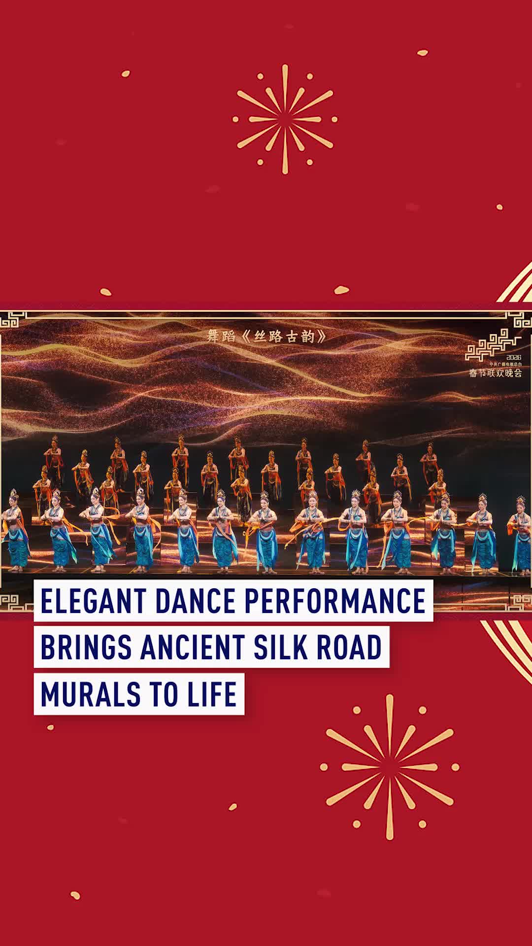 A captivating dance inspired by ancient Silk Road murals transformed centuries-old art into a shimmering on-stage performance during the China Media Group (CMG)'s 2026 Spring Festival Gala on Monday evening. The segment, titled 'Silk Road Ancient Rhythms,' transported audiences to the historic city of Dunhuang in northwest China's Gansu Province, a site renowned for its UNESCO-listed Mogao Grottoes dating back to the 4th century, and known as a vital stop on the ancient Silk Road. #ChineseNewYear #SpringFestivalGala #SpringFestival #Dance