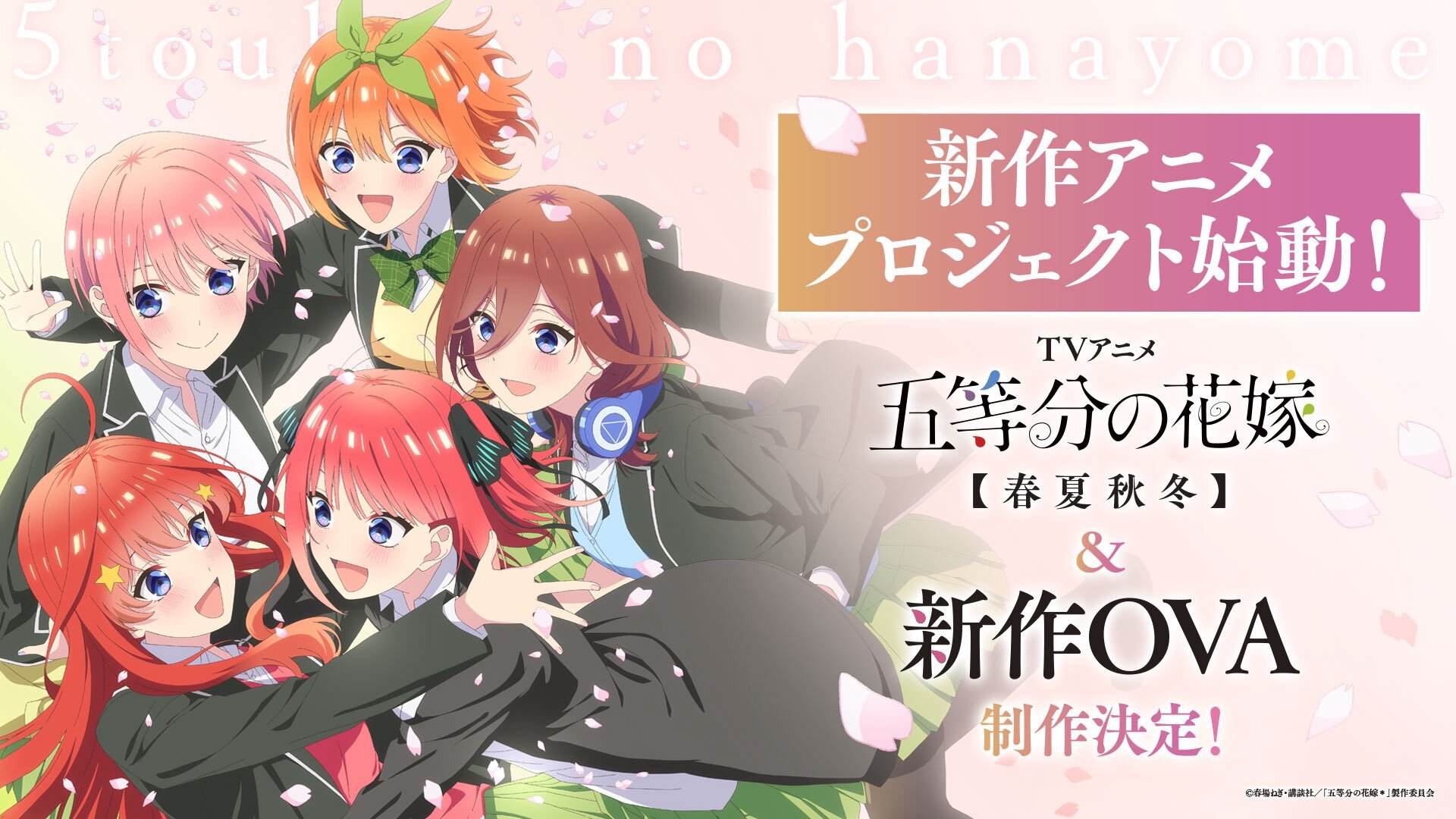 New '5-toubun no Hanayome' TV Anime, OVA Announced